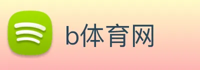 b体育网 logo